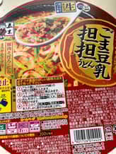 ごま豆乳坦々うどん