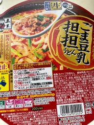 ごま豆乳坦々うどん