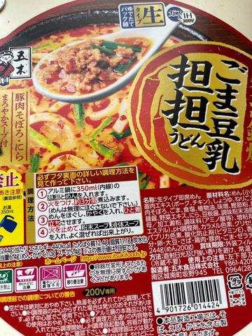 ごま豆乳坦々うどん