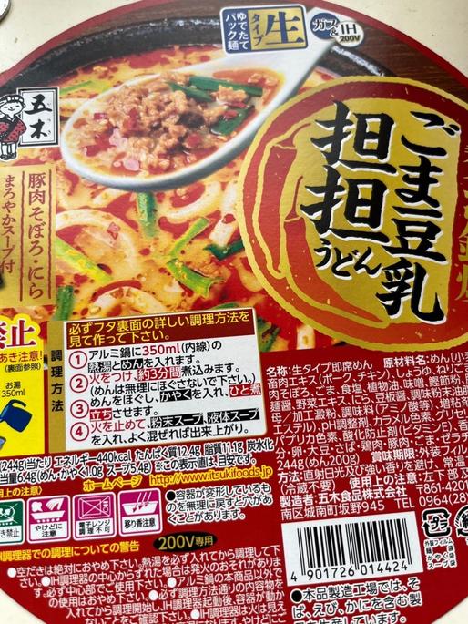 ごま豆乳坦々うどん