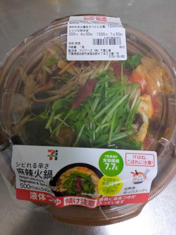 麻辣火鍋