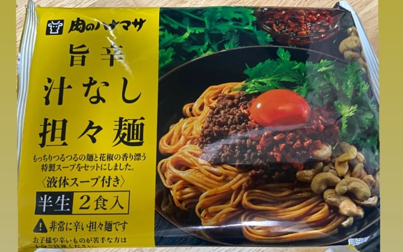 旨辛汁なし担々麺 3辛 