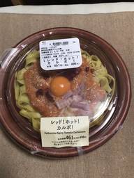 レッド！ホット！カルボ！