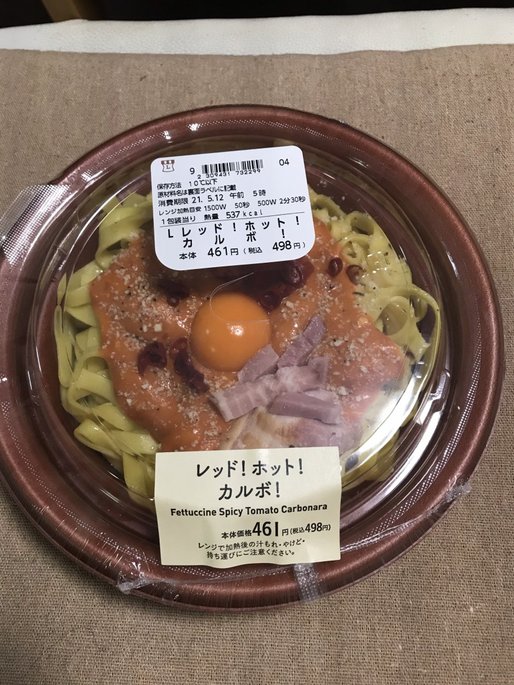 レッド！ホット！カルボ！