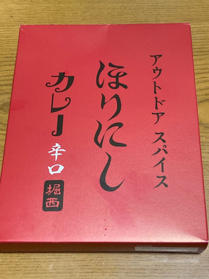 アウトドアスパイス ほりにし カレー 辛口