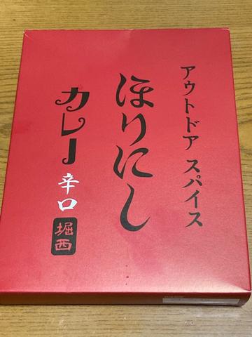 アウトドアスパイス ほりにし カレー 辛口