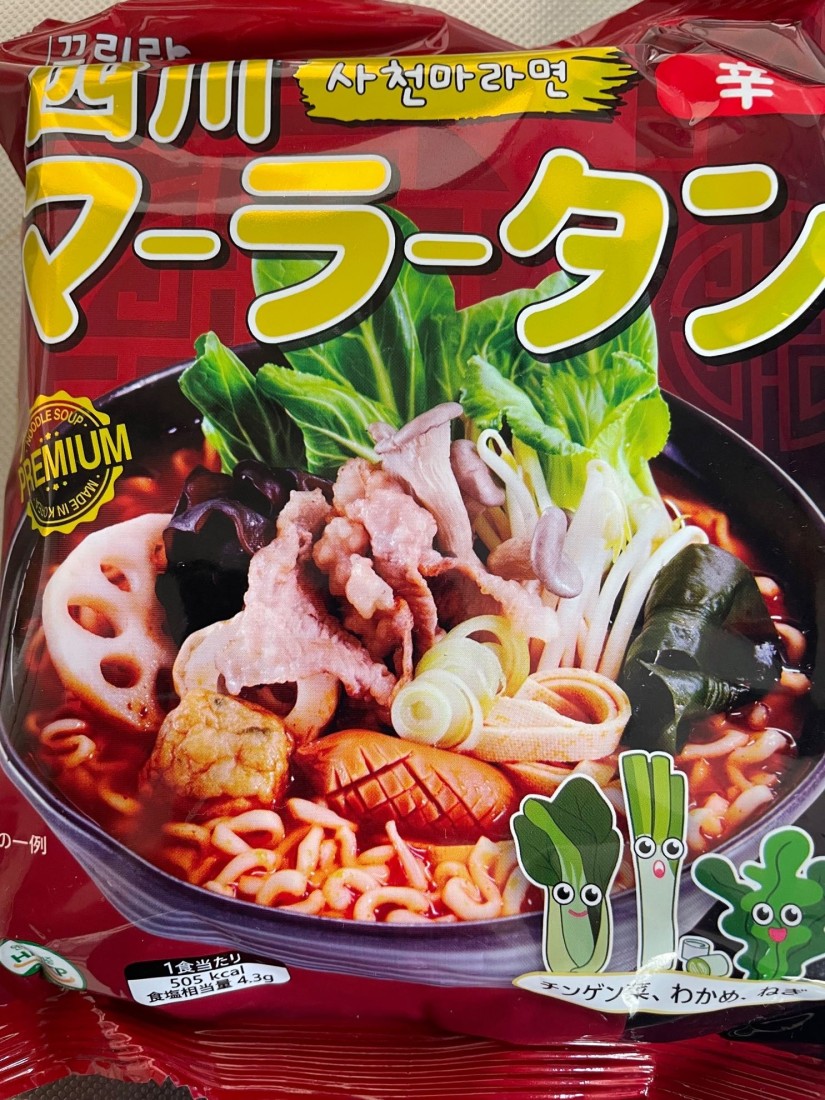 四川マーラータン辛 辛