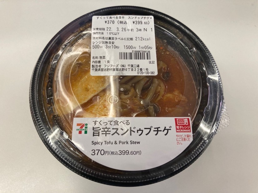 すくって食べる 旨辛スンドゥプチゲ