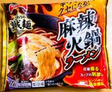 麻辣火鍋ラーメン