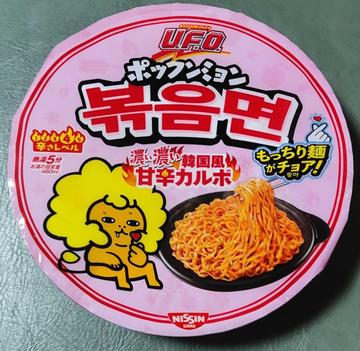 日清焼そば U.F.O ポンクッミョン 濃い濃い 韓国風 甘辛カルボ 辛さレベル４