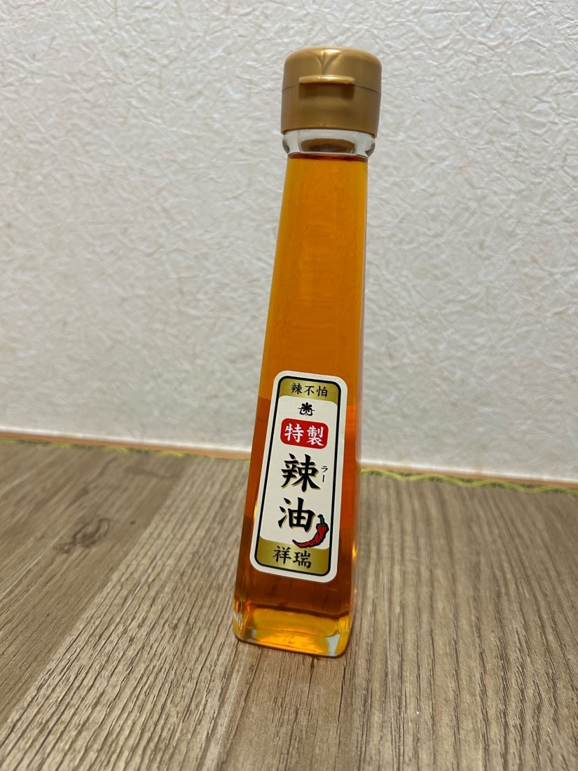 辣油 2.5辛