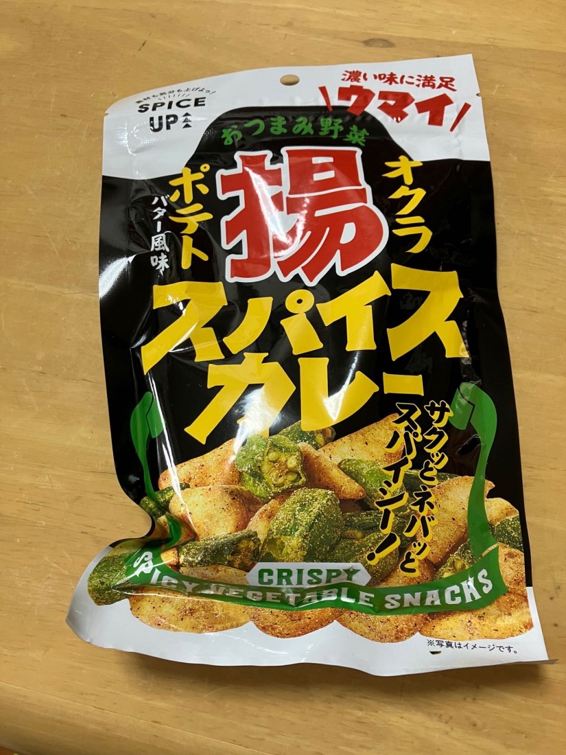 おつまみ野菜 揚オクラポテトバター風味スパイスカレー