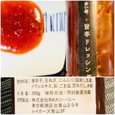 赤い壺 自家製 旨辛 ドレッシング
