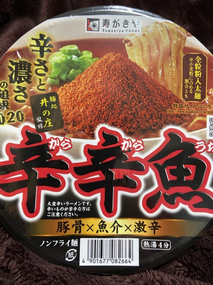 【統合済み】麺処井の庄監修 辛辛魚らーめん（2020） 豚骨×魚介×激辛