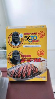 元気の源ゴーゴーカレー (フラット35パッケージローン)