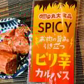ピリ辛カルパス