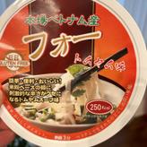 本場ベトナム産 フォー