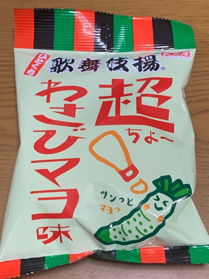 ひとくち歌舞伎揚 超わさびマヨ味