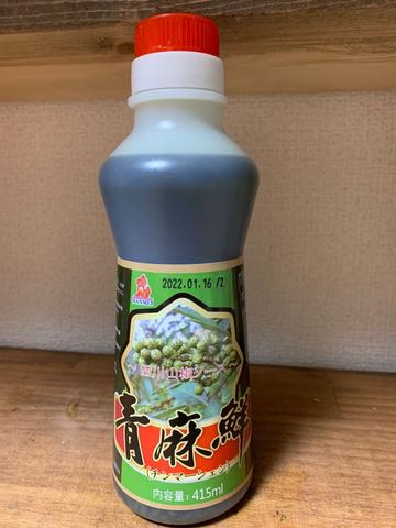 青麻鮮 痺れ系