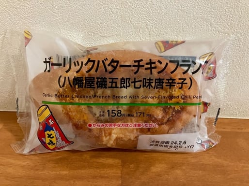 ガーリックバターチキンフランス（八幡屋礒五郎七味唐辛子）