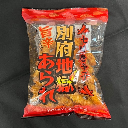 別府地獄あられ 七味唐辛子