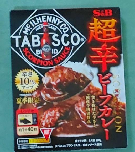 超辛ビーフカレー 辛さ１０％アップ