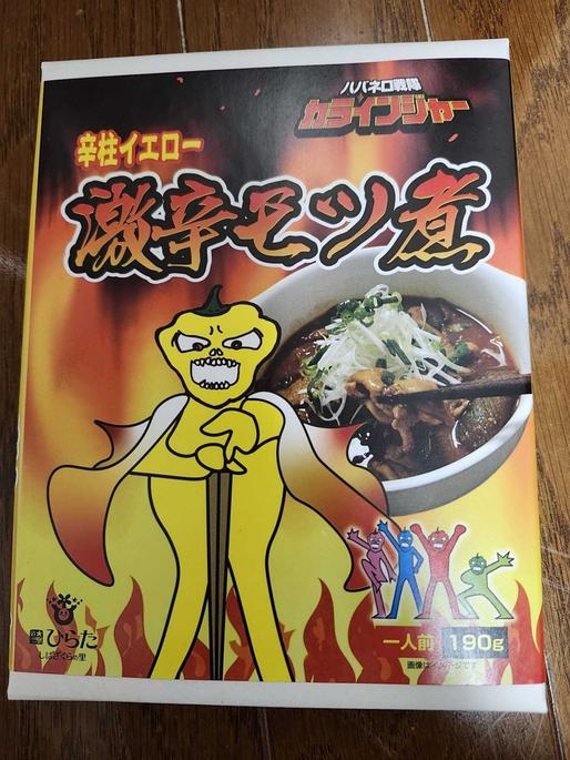 辛柱イエロー激辛モツ煮