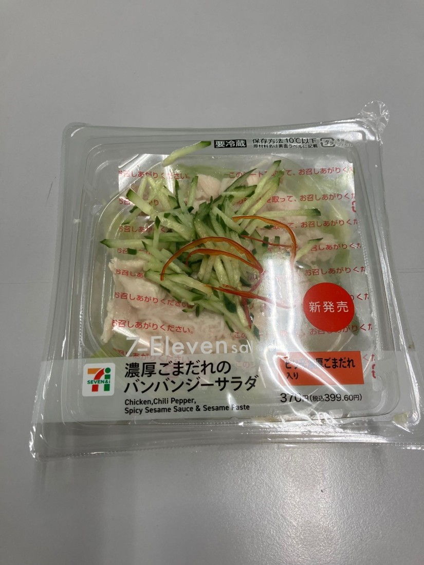濃厚ごまだれのバンバンジーサラダ ピリ辛