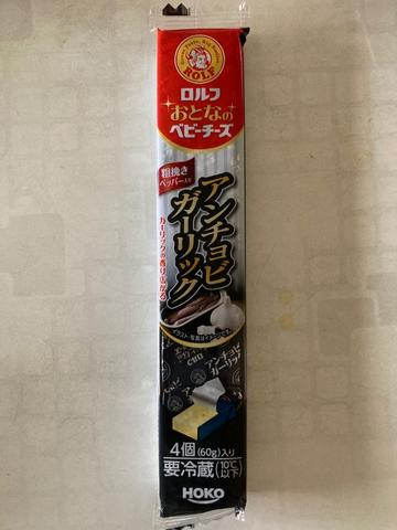 大人のベビーチーズアンチョビ&ガーリック味