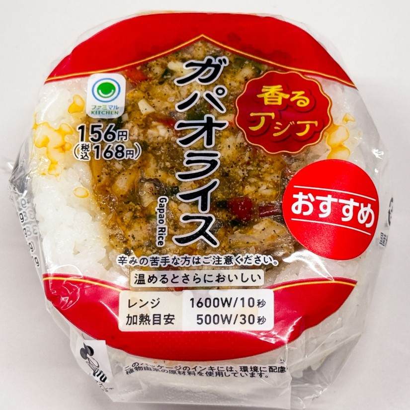 ガパオライスおむすび