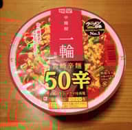 辛麺屋一輪監修 　宮崎辛麺50辛