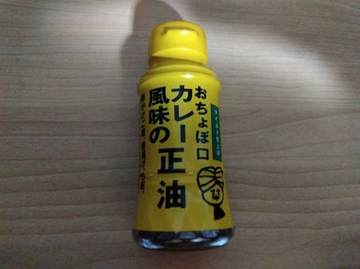 カレー風味の正油