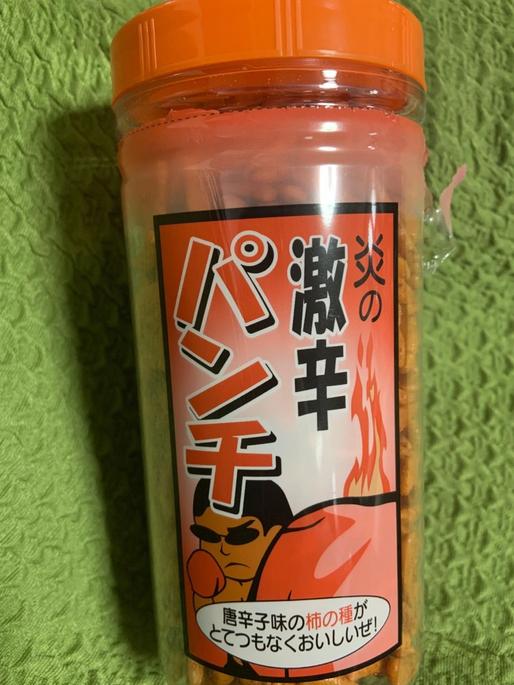 炎の激辛パンチ