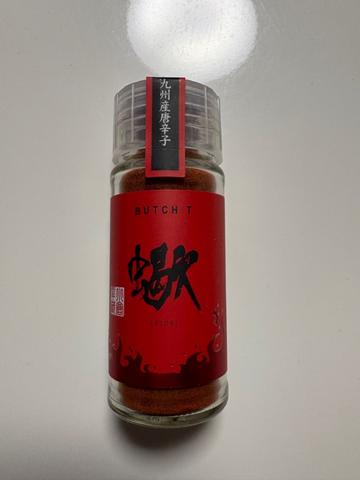 蠍 辛さ レベル九