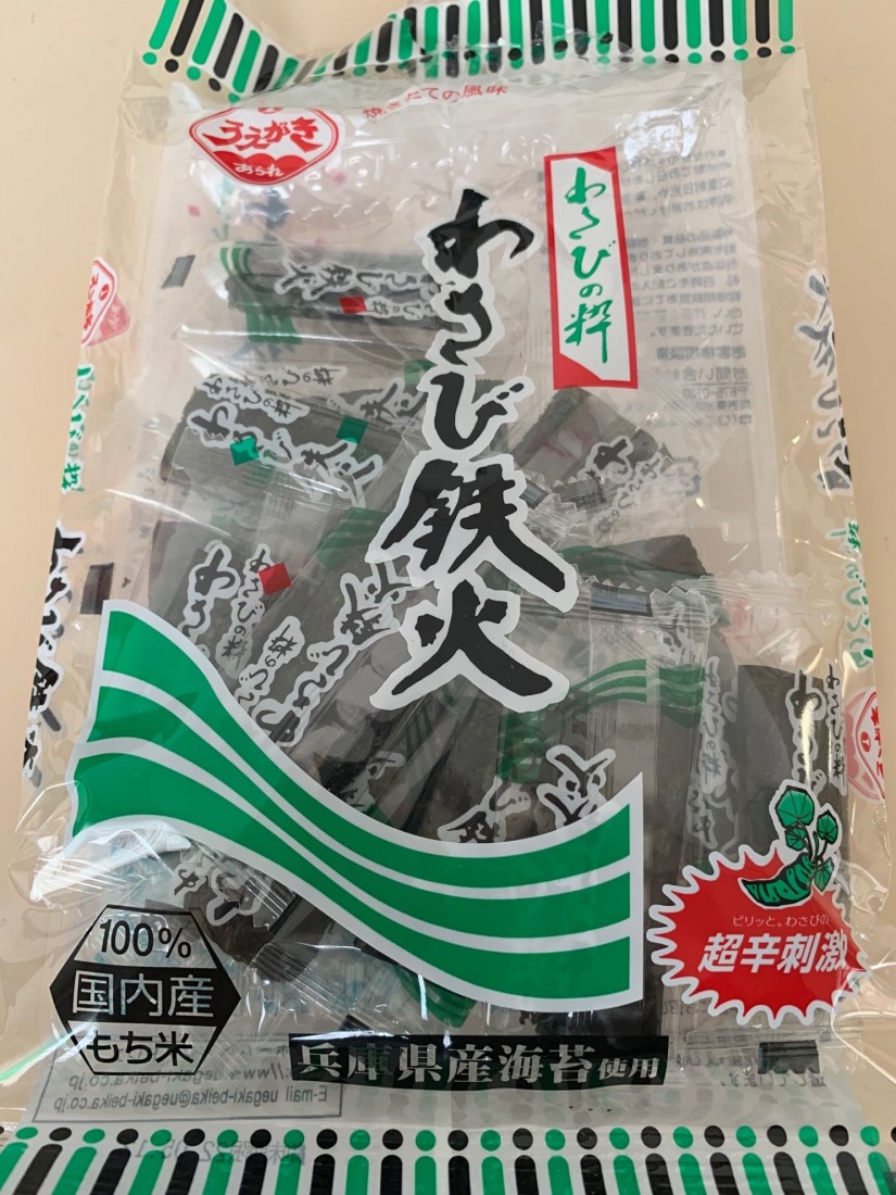 【統合済み】わさび鉄火 超辛刺激