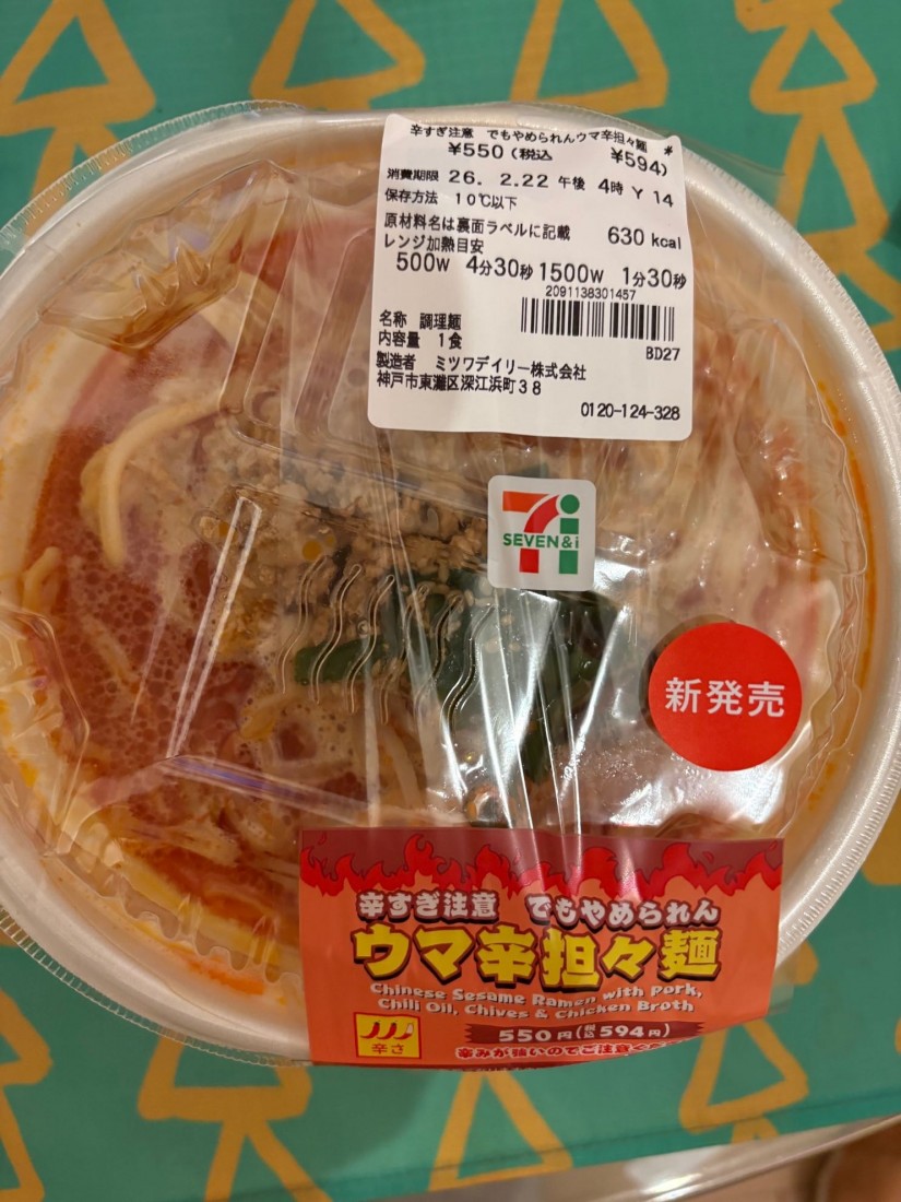 ウマ辛坦々麺 2.5辛 2.03KM - セブンイレブン | 辛メーター