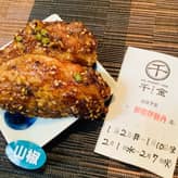 手羽さんしょう