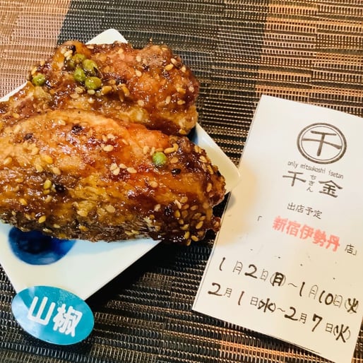 手羽さんしょう