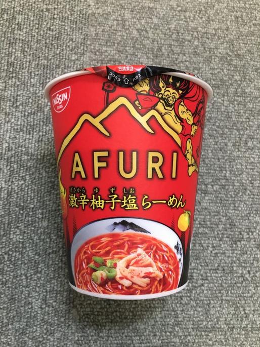 AFURI辛紅　激辛柚子塩らーめん 激辛