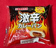 激辛カレーパン 激辛