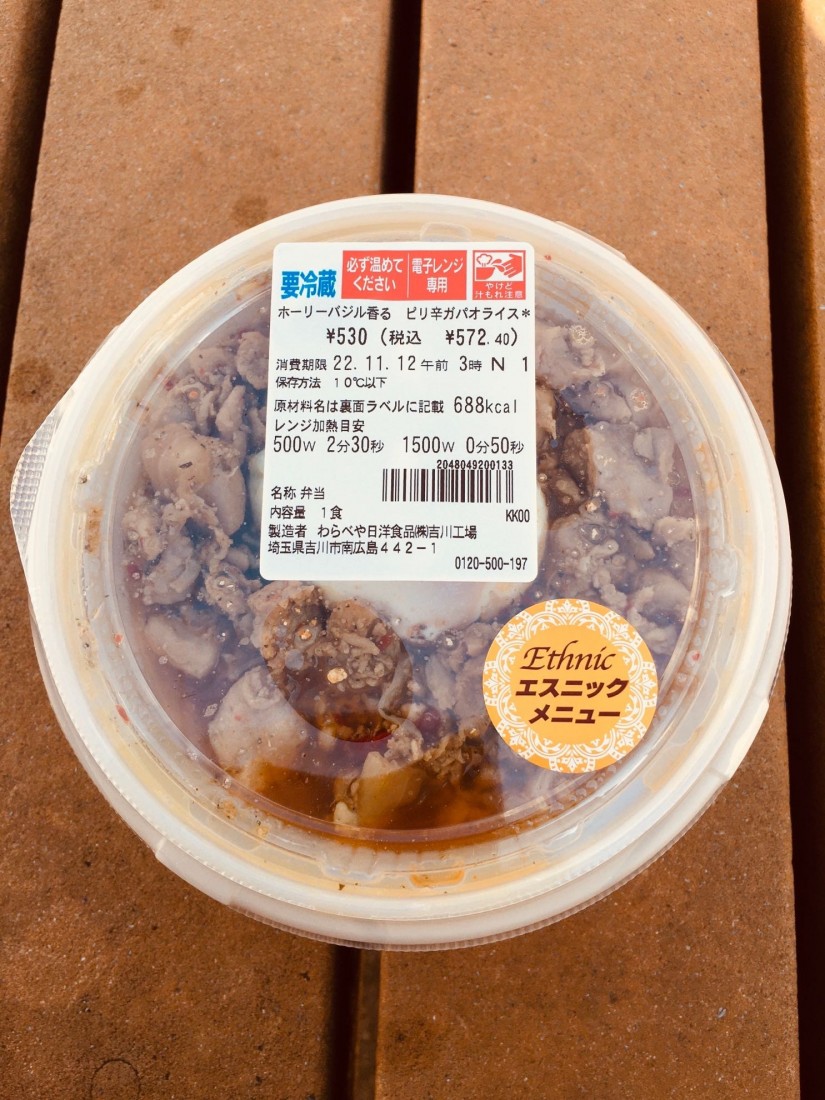 ホーリーバジル香る　ピリ辛ガパオライス ピリ辛