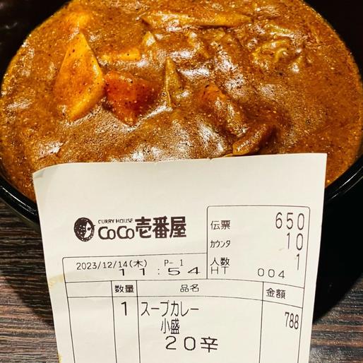 ベーススープカレー 20辛