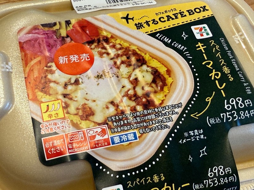 旅するカフェボックス  スパイス香るキーマカレー 🌶️