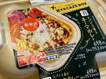 旅するカフェボックス  スパイス香るキーマカレー 🌶️
