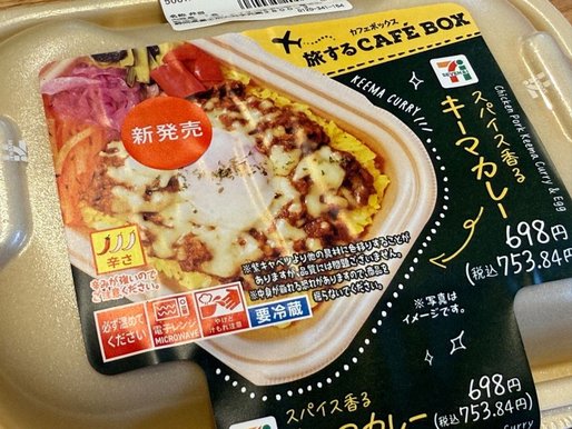 旅するカフェボックス  スパイス香るキーマカレー 🌶️
