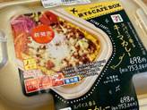 旅するカフェボックス スパイス香るキーマカレー 🌶️