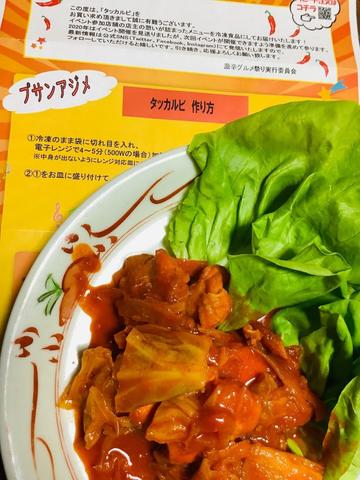 ダッカルビ 激辛グルメ祭り2020