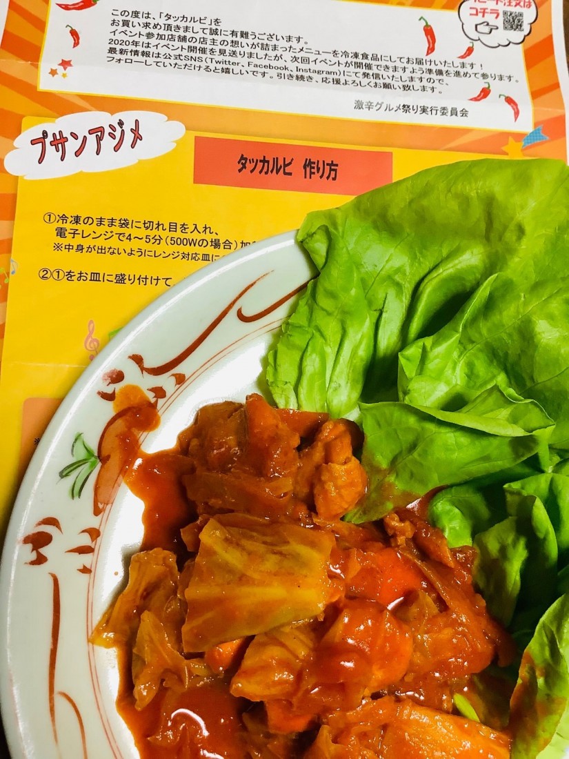 ダッカルビ 激辛グルメ祭り2020