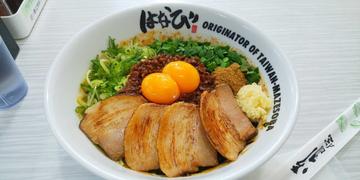 台湾まぜそば+チャーシュー+卵黄 3辛