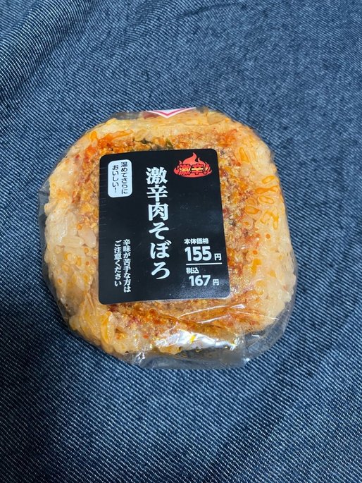 激辛肉そぼろ 激辛
